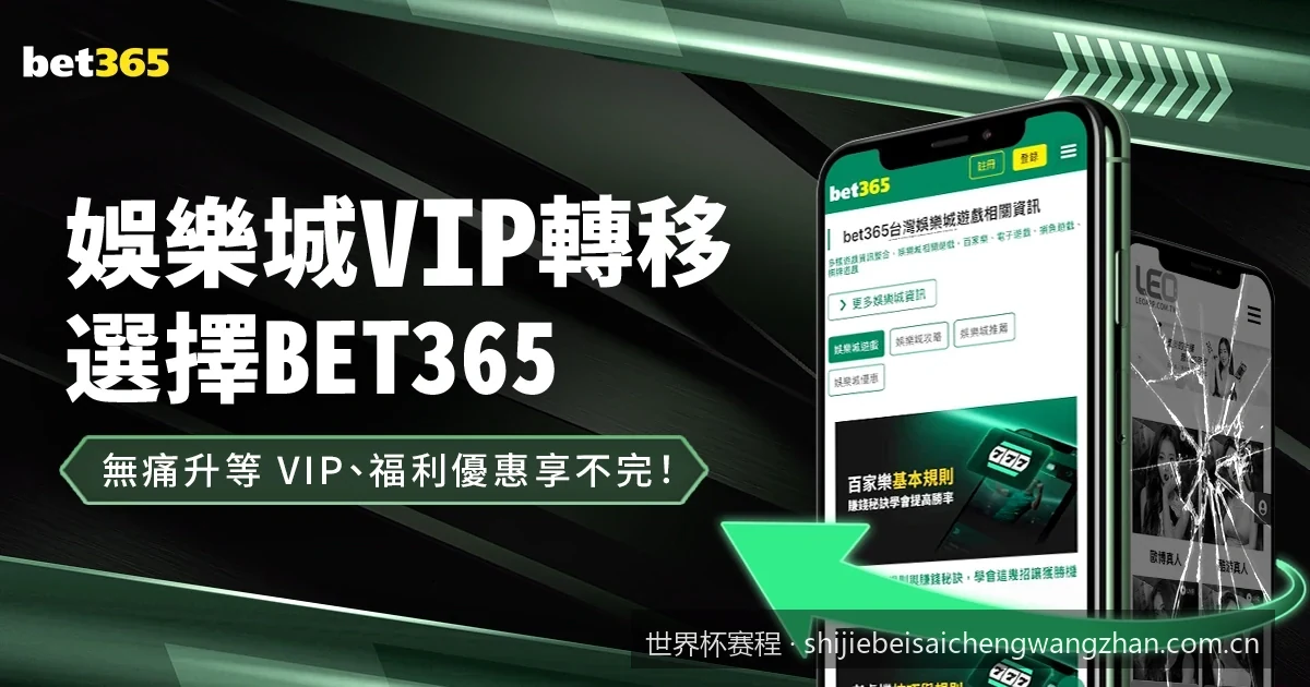 2026世界杯小组赛赛程及出线形势深度解析