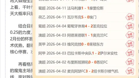 枪手遭遇弱旅却频失分，红军表现令人扼腕。